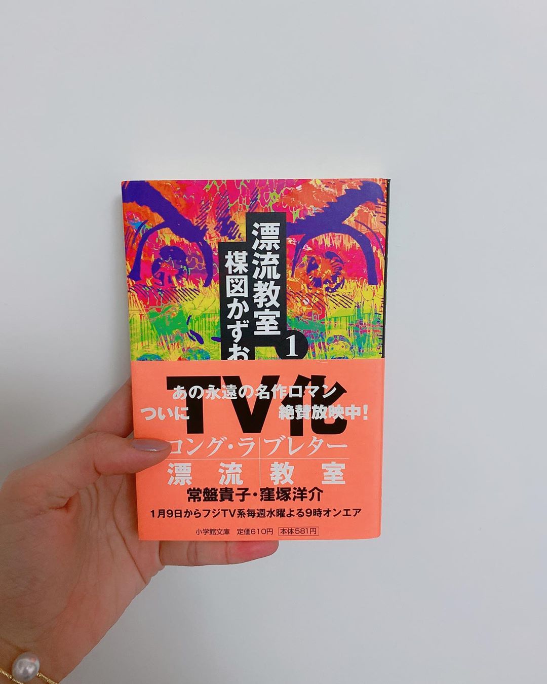飯窪春菜 1日1冊漫画紹介 今日ご紹介するのは 漂流教室 です 主人公 高松翔は大和小学校の6年生 ある日 授業中に激しい地震に襲われる 揺れはすぐに収まっ Moe Zine
