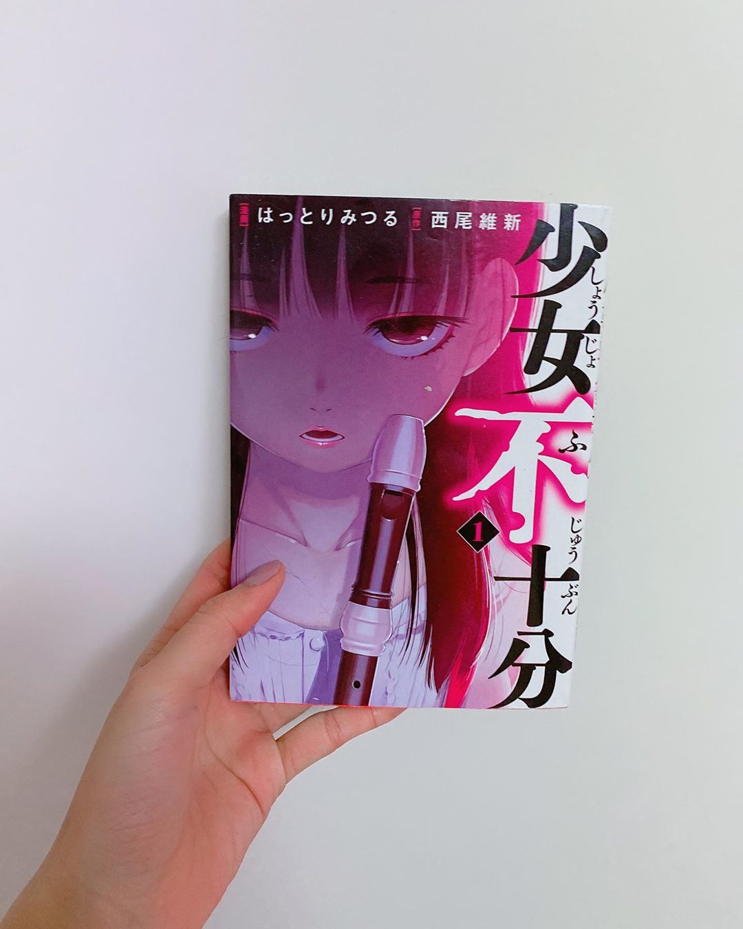 飯窪春菜 1日1冊漫画紹介 今日ご紹介するのは 少女不十分 です これは物語ではない 事件であり出来事だ 主人公は10年前 小学4年生の 女の子に拉致監禁され Moe Zine 飯窪春菜 1日1冊漫画紹介 今日ご紹介するのは 少女不十分 です これは物語ではない 事件であり出来事だ 主人公は10年前 小学4年生の 女の子に拉致監禁され Moe Zine