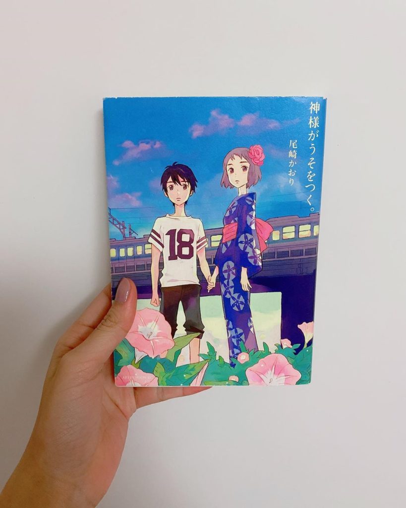 神様がうそをつく Moe Zine 神様がうそをつく Moe Zine