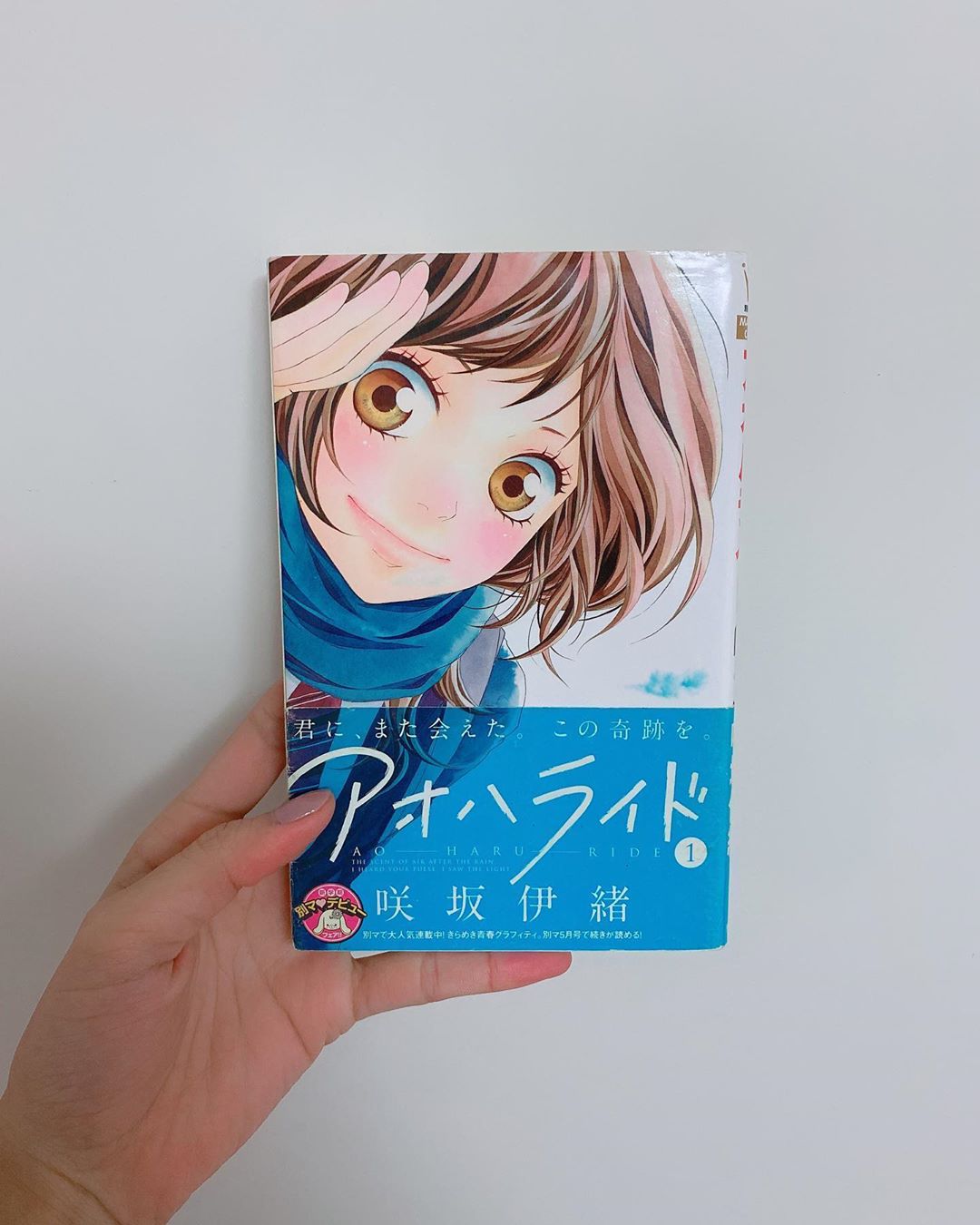 飯窪春菜 1日1冊漫画紹介 今日ご紹介するのは アオハライド です 中学時代 男子が苦手な双葉は 田中くん だけは大丈夫だった よく目が合い恋心に気づくも Moe Zine