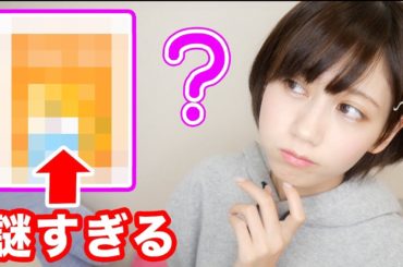 視聴者さんから変なものが届きました。。