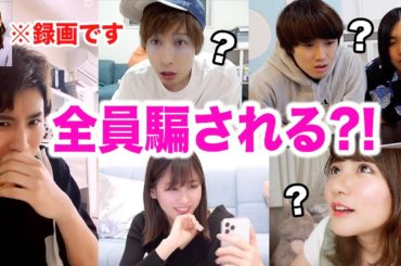 いきなり電話して録画した動画を流してもバレない説を検証してたら奇跡起きたwwww