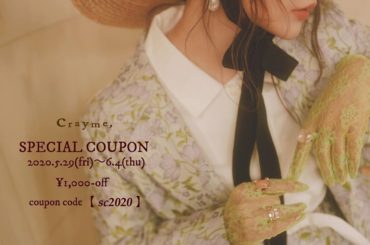 すこしずつまた息しはじめた日常へ﻿
つよく柔らかく立つにはおきにいりの服がいる﻿
あたらしくわたしらしく再会したいひとがいる﻿
よねえ、とおもって　クーポンつく...