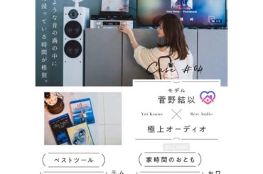 発売中のHanakoにて﻿
まいるーむ載ってます﻿
﻿
昔からおうち取材は頑なにお断りしてたんだけど﻿
菅野家のオーディオがすごいと聞いて、﻿
撮らせてほしい！...