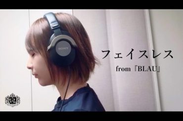 【エイルランドにて公開中】
.
今回はオリジナルアルバム「BLAU」から『フェイスレス』を
ピアノバージョンでセルフカバーしました。
.
.
久...