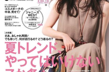 ベージュのワンピースに夏らしいアイテムを身につけて…
今年の夏はこんな柔らかい雰囲気で出かけたいな。
Oggi8月号の表紙をさせていただきました！
本...