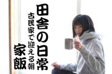 平日のモーニングルーティン