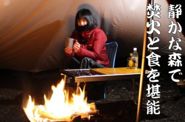 遊び小屋で焚火と食を満喫してきました。