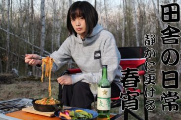 お庭でのんびり春の夜を楽しみました。　菜園・庭飯・焚火