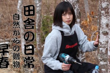 早春、自然からの贈り物。