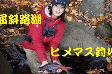 屈斜路湖へヒメマスを釣りに行ってきました