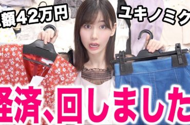 【史上最高額】４２万円も使ってしまいました。