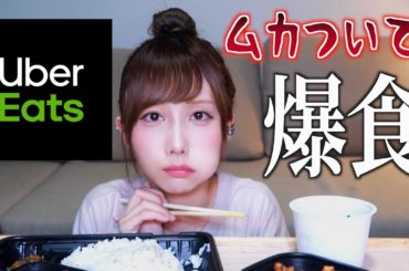 ウーバーイーツでねぎたん塩やけ食いした【飯テロ】
