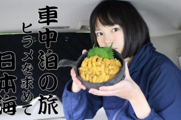 ヒラメ釣るまで帰りません。 車中泊・車中飯・ロックフィッシュ