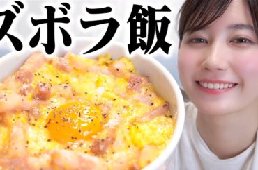 一瞬でつくれる最強ズボラ飯を作って食べる。