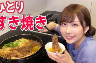 【飯テロ】キッチンですき焼き食べてもうた〜