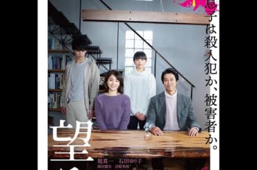 この度、﻿
映画「望み」に﻿
石川家の長女・雅役で﻿
出演させて頂くことになりました。﻿
﻿
無邪気な奔放さに﻿
心惹かれる女の子でした。﻿
この家族の居住まい...