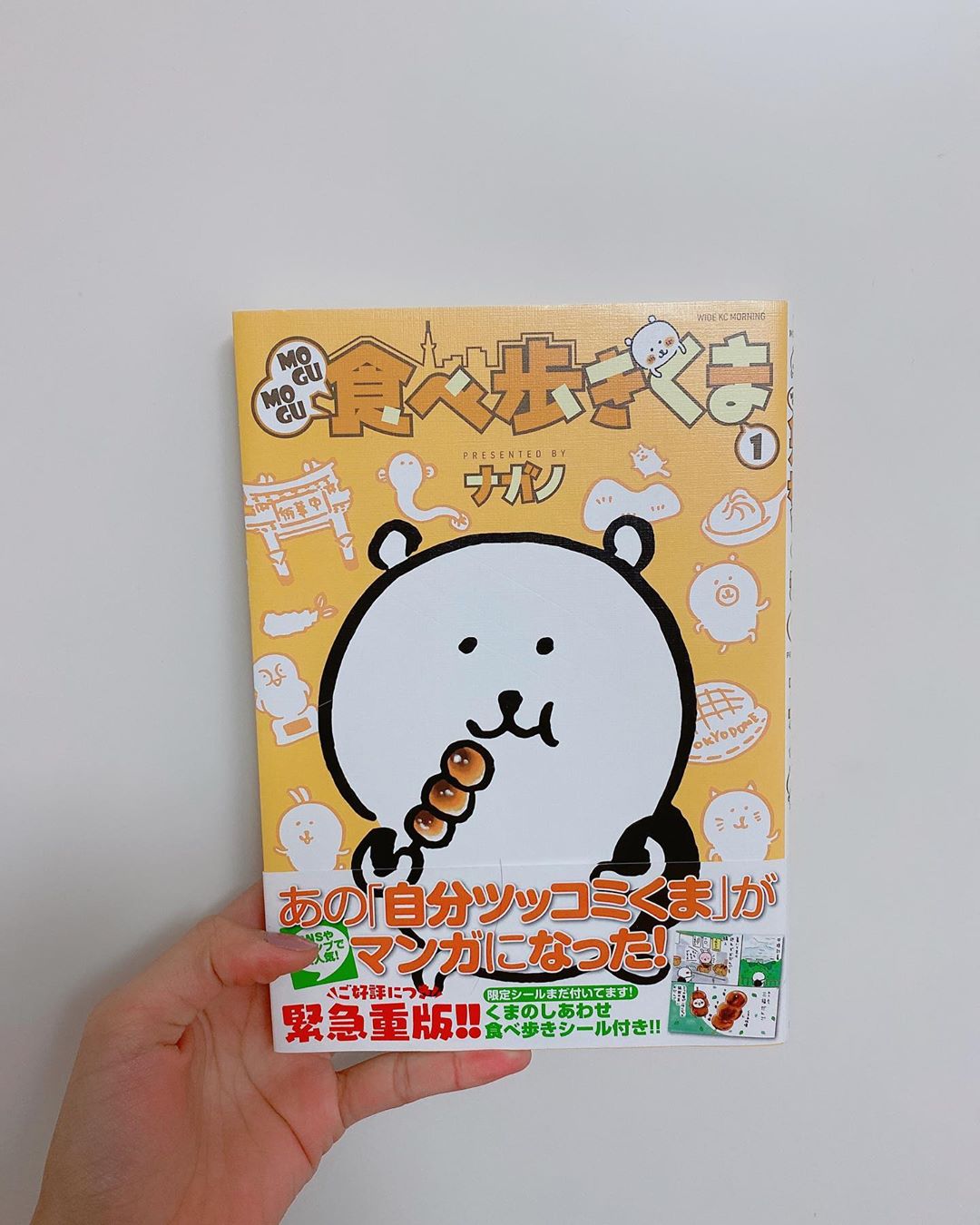 飯窪春菜 1日1冊漫画紹介 今日ご紹介するのは Mogumogu食べ歩きくま です 自分ツッコミくまが色々なおいしいものを食べ歩く旅 身近なところから遠い Moe Zine 飯窪春菜 1日1冊漫画紹介 今日ご紹介するのは Mogumogu食べ歩きくま です 自分ツッコミくまが色々なおいしいものを食べ歩く旅 身近なところから遠い Moe Zine