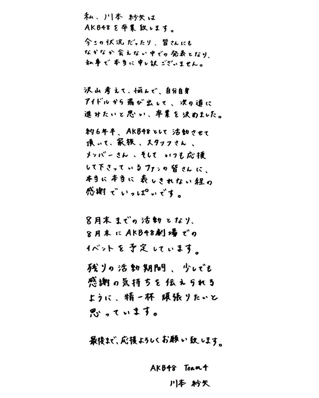 川本紗矢 Akb48 今日の配信にて 卒業発表をさせて頂きました 残りの活動期間 感謝の気持ちを伝えられるように 精一杯頑張るので 最後まで応援よろしくお願い致 Moe Zine 川本紗矢 Akb48 今日の配信にて 卒業発表をさせて頂きました 残りの活動期間 感謝の気持ちを伝えられるように 精一杯頑張るので 最後まで応援よろしくお願い致 Moe Zine