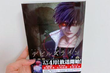 1日1冊漫画紹介
・
・
今日ご紹介するのは
「デビルズライン」です
・
吸血欲を持った“鬼”と呼ばれる存在が息づく現代社会。鬼と人のハーフでありながら、警視庁...