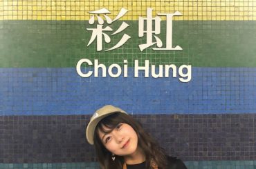 _
また昔の写真︎
これは数年前うめたんと香港に旅行に行った時の写真。
駅が可愛かったの

首の角度がすごくて載せてなかったです。笑

また日常に戻った...