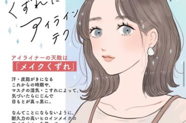 【 ヒロインメイク @heroinemake さんとのコラボ企画第2回目】
４週にわたりお届けする「メイクドリル」。
私は情報監修をさせていただきました
...