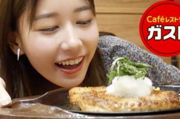 ひとりでガストにいく女。
