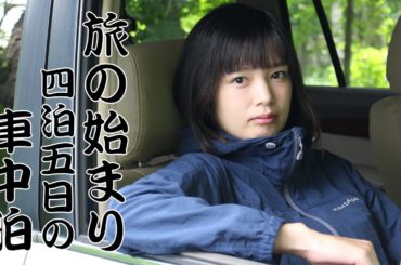 新しい旅が始まります。 離島：車中泊：車中飯：ロックフィッシュ