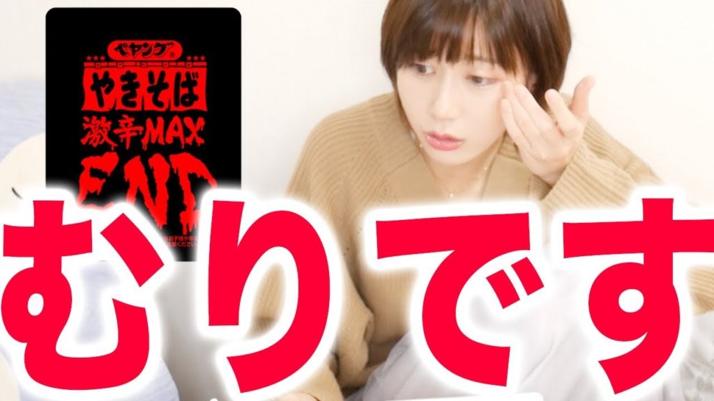 ペヤング激辛maxend Moe Zine