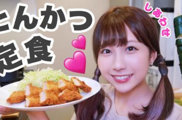 【飯テロ】1人でとんかつ定食作ったら最高すぎたwww