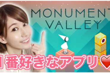 【Monument Valley】解けると気持ちいい！！だまし絵パズルゲームを紹介♪gameplay【ゆきりぬ】