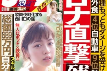 お知らせです
本日、8月4日（火）発売の
「週刊SPA!」「週刊女性」に掲載して頂いております︎
ぜひお手に取って下さい(｡・・｡)
#週刊spa 
#週刊女性...