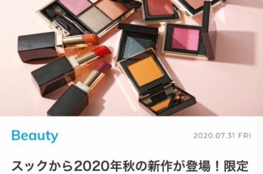 andGIRLさんで新作コスメのおすすめを紹介する新しい連載が始まりました！
またひとつ、皆さんに美容のことをお伝えする場所が増えて嬉しいです

今は外...