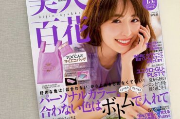 明日発売の美人百花の表紙をさせていただきました
9月号では、やわらかなラベンダーのレースワンピースを着用させて頂きました。
付録はTOCCAのエコバ...