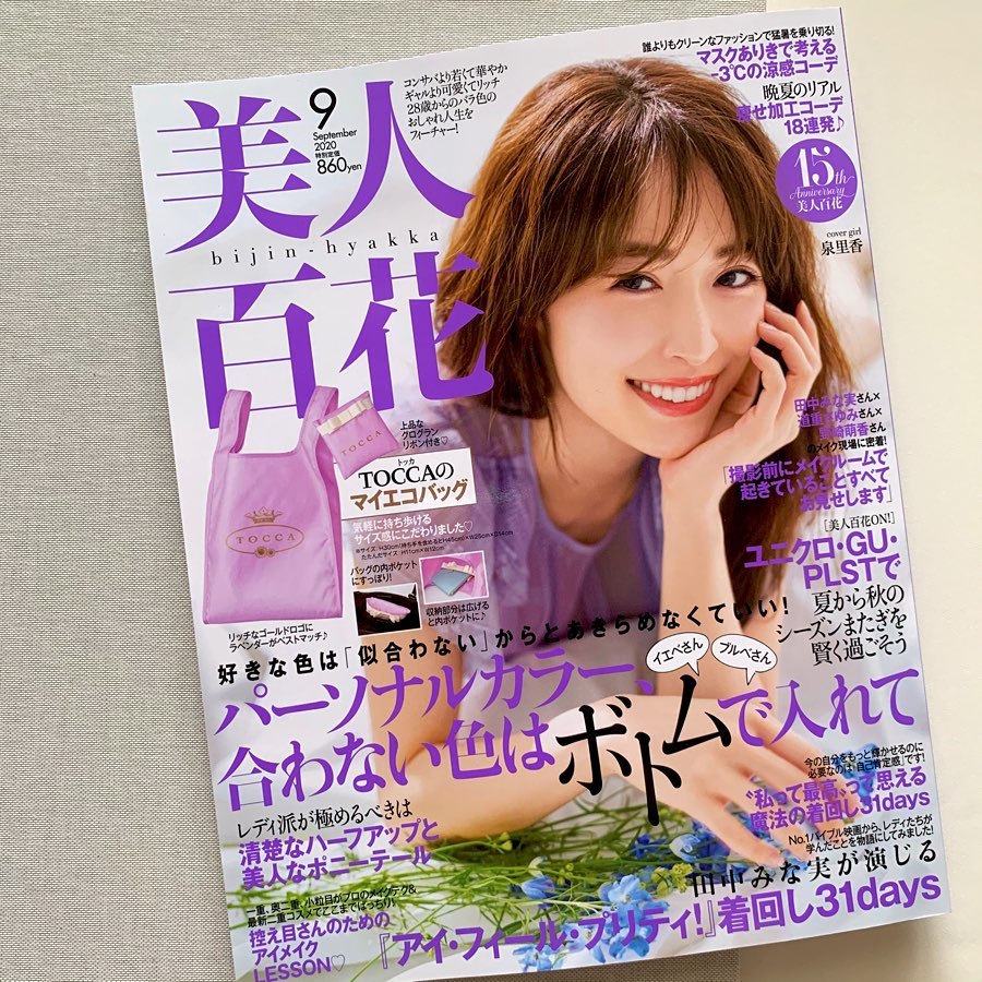 泉里香 明日発売の美人百花の表紙をさせていただきました 9月号では やわらかなラベンダーのレースワンピースを着用させて頂きました 付録はtoccaのエコバ Moe Zine
