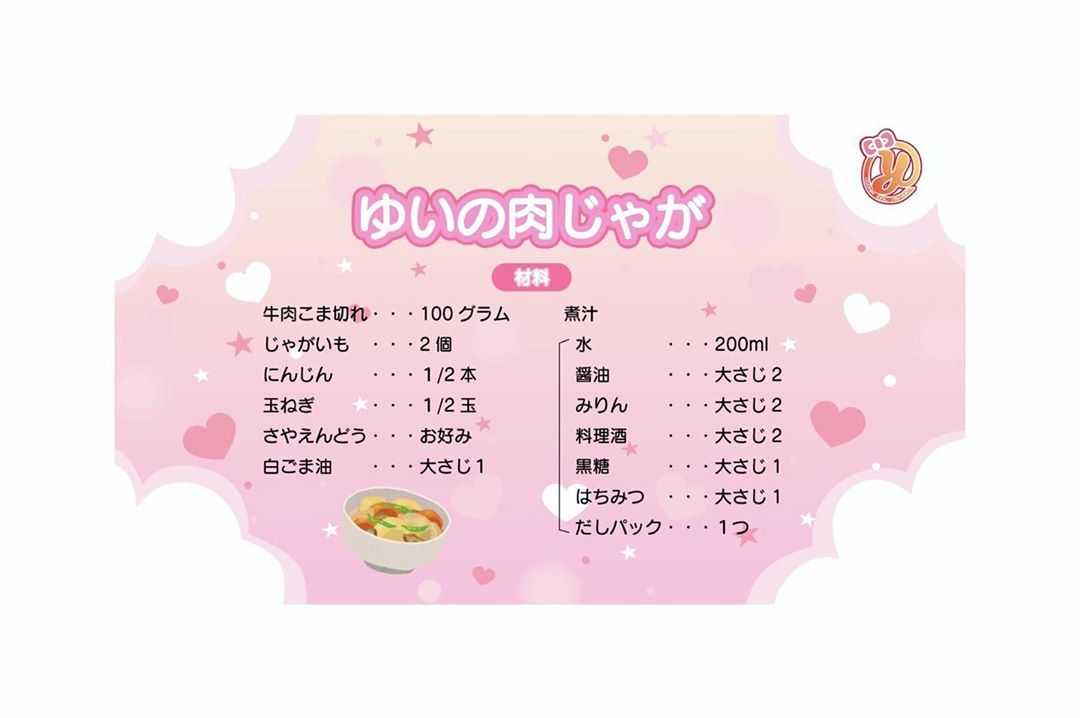 小倉唯 昨日のバースデー配信のアーカイブチケットは このあと12時までだって 急げ これから作る人のために レシピのおさらい載せておきます ミニライブでは Moe Zine