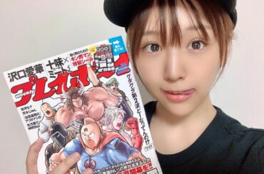 ✿‪
無事お迎えできましたっ！
アンケートよろしくお願いします(ง˶ •̀ ̬•́˶)ง
自分でも書いちゃうもんね！笑
　　
#週プレ #週刊プレイボーイ #日...