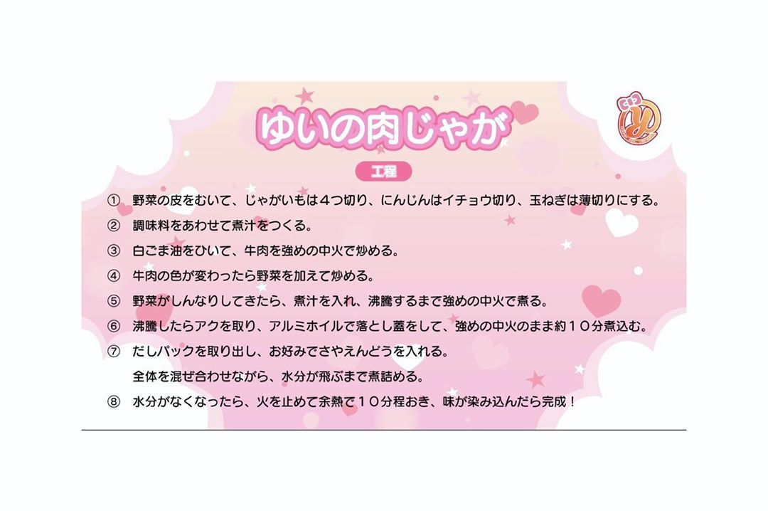小倉唯 昨日のバースデー配信のアーカイブチケットは このあと12時までだって 急げ これから作る人のために レシピのおさらい載せておきます ミニライブでは Moe Zine