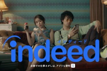 indeedの新しいCMが放送されています。
斎藤工さんと2人での撮影は約2年ぶりだっだそうです
Indeedのスマホアプリもあるのでチェックし...