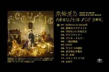 9月2日発売の「Acoustic for you.」
全曲視聴動画です。
#南條愛乃...