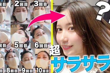 美容院で１０回連続トリートメントやったらめちゃくちゃ髪サラサラになるのでは？！！！
