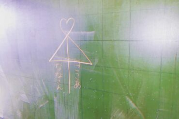 #甲斐心愛
#STU48
#思い出せる恋をしよう 
#親子愛...