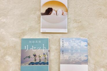 ㅤㅤㅤ
読書の秋
今読んでる #ファーストラヴ と新しく買った2冊です
#リセット #四月になれば彼女は #小説
#島本理生 #垣谷美雨 #川村元気...