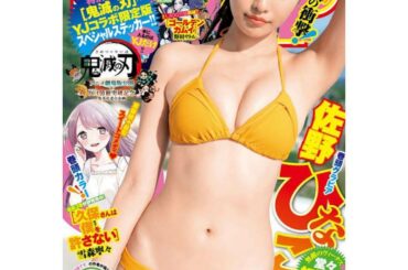 #ヤングジャンプ
本日発売しております。
台風に皆さんお気をつけください！
コンビニ寄ったら気にしてみてね♡
買ってみてくれると嬉しいな！
鬼滅の刃コ...