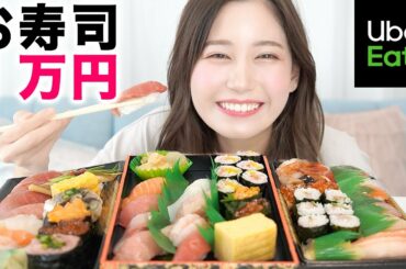 ウーバーイーツでお寿司１万円分食べ比べしたら夢のような時間だった。