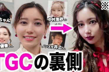 【初出演】夢の東京ガールズコレクションの舞台裏に潜入してみたら草だった。