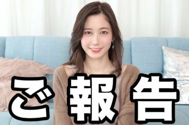 過去最大のご報告があります。