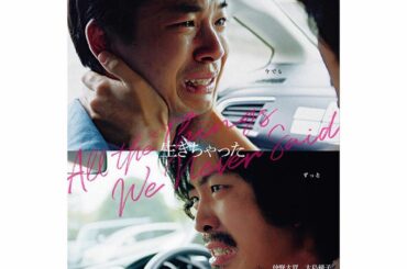 10/3(土)ユーロスペースにて公開
映画『生きちゃった』サトミ役で出演致しました。
撮影日が20歳の誕生日で、現場でお祝いしていただきました。プ...