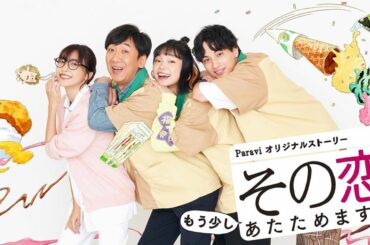 今日からですね。
火曜10時はTBSで　#こいあた を見てから
パラビでこちらも見てくださいな...