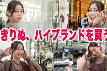 【誕生日】値段を一切見ずにハイブランド買ったら人生最高額の買い物で死んだwww